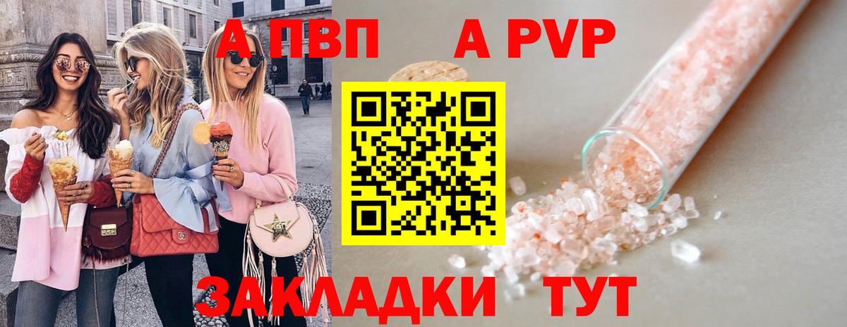 A PVP кристаллы Архангельск