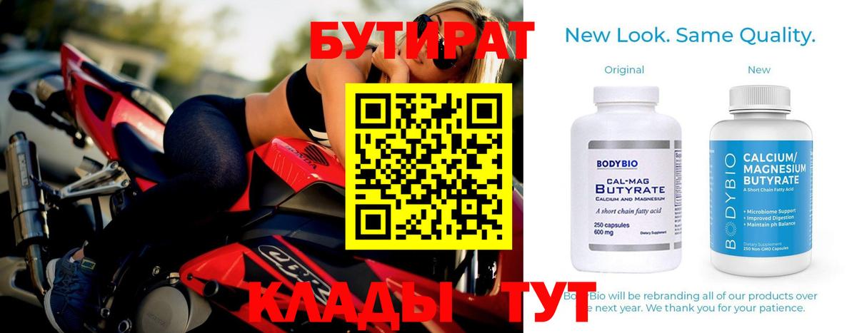Бутират GHB  Вход с VPN  Архангельск 
