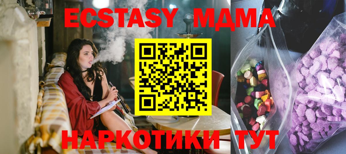 ЭКСТАЗИ 280 MDMA Архангельск