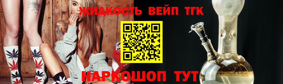 Дистиллят ТГК вейп с тгк  ТГК THC oil  Архангельск  Вход с VPN 
